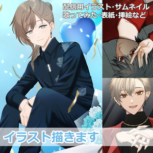イラスト作成致します！