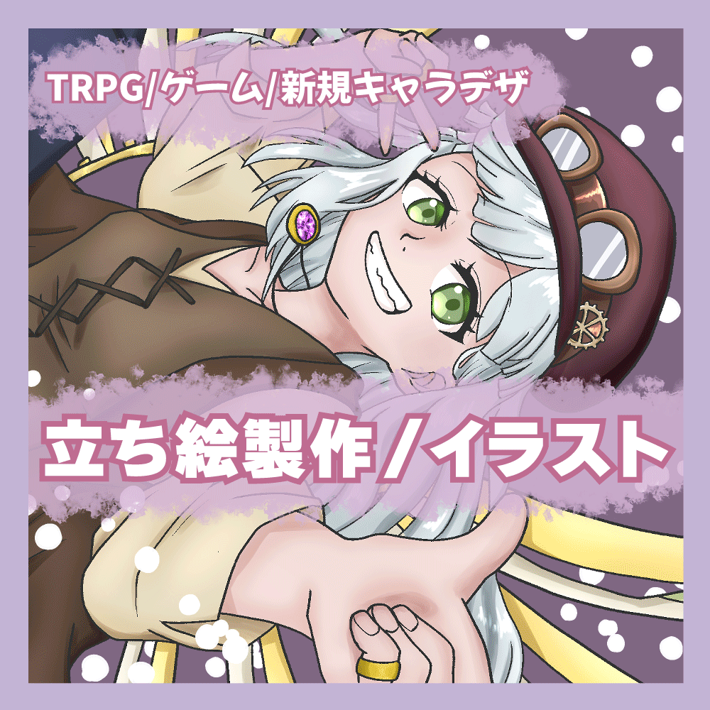 【TRPG/ゲーム/新規キャラデザ】立ち絵製作/イラスト描きます🐰