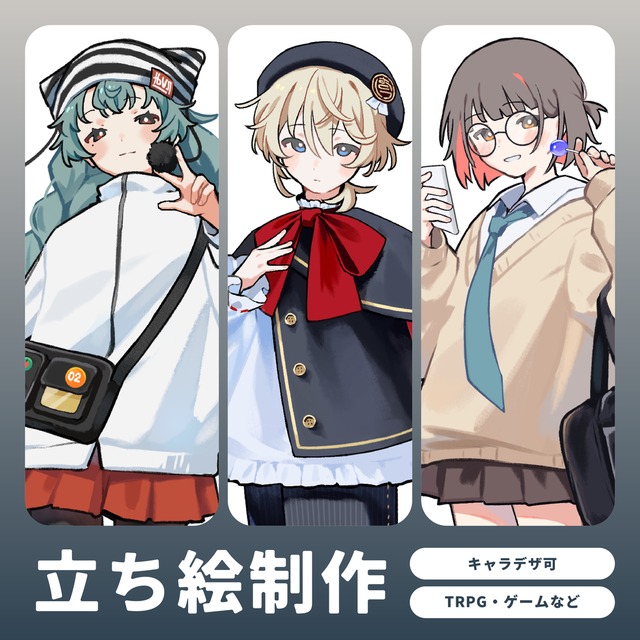 立ち絵制作いたします