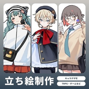 立ち絵制作いたします