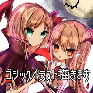 かわいくもどこか妖しい、ゴシックな雰囲気のイラストをお描きします。