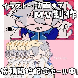 【MV】イラスト～動画までMV制作のご依頼承ります！
