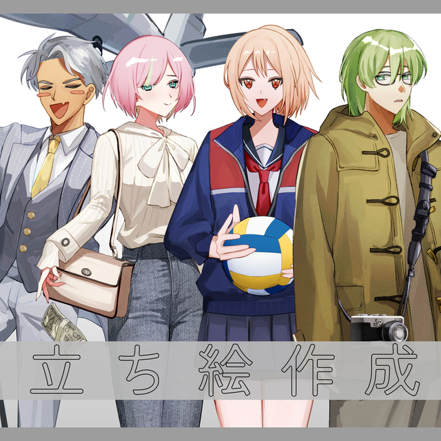 立ち絵作成します🌟