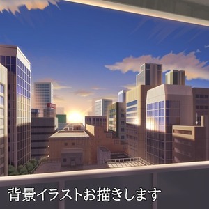 背景お描きします！