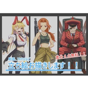 差分付き！立ち絵お描きします！【他サイト販売実績あり】