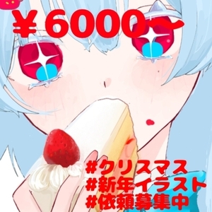 クリスマス＆新年イラスト依頼募集中