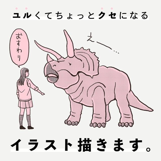 ユルくてちょっとクセになるイラストを描きます《お気軽にご相談ください》