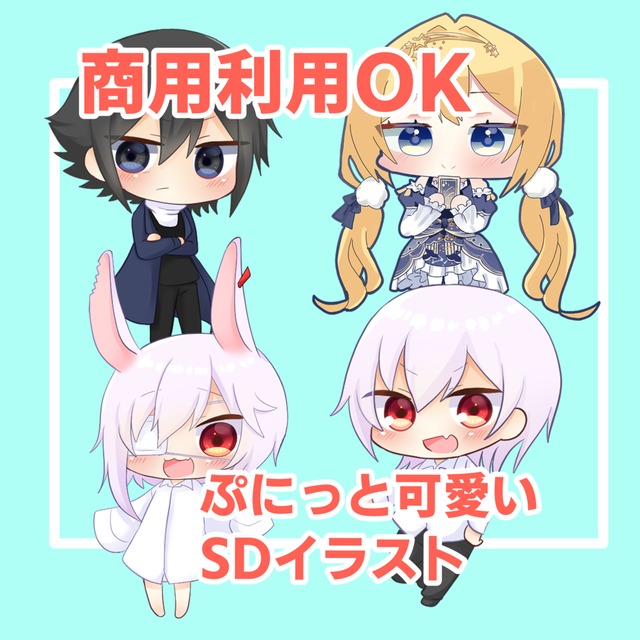 可愛いSDイラスト