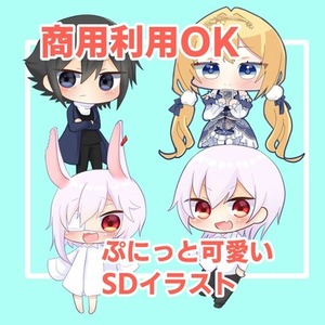 可愛いSDイラスト