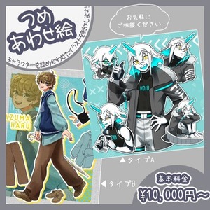 つめ合わせ絵描きます。