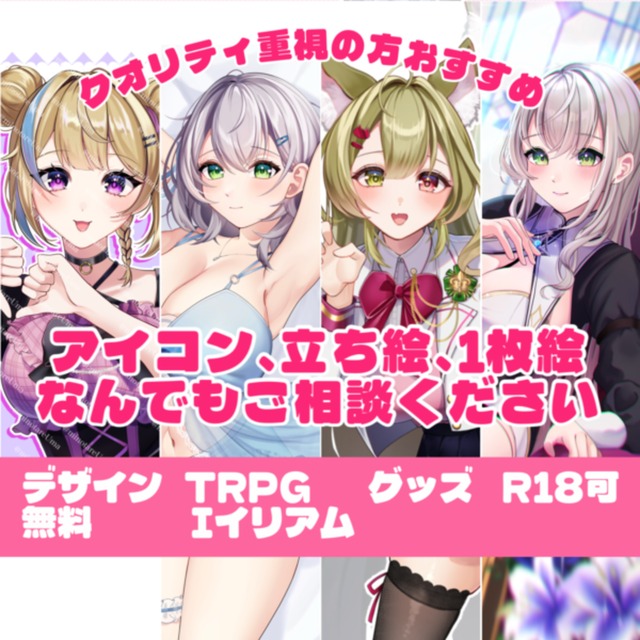 イラスト制作致します