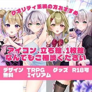 イラスト制作致します