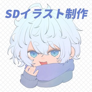 SDイラスト制作します！
