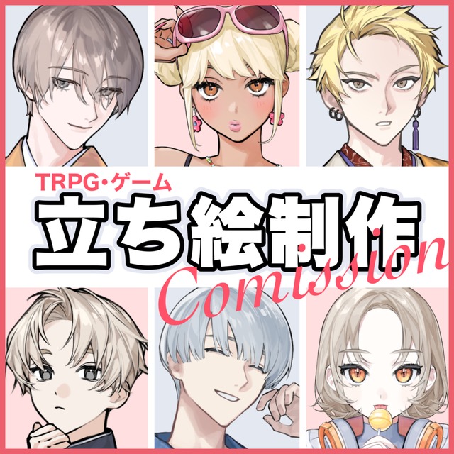 【TRPG・ゲーム等】立ち絵制作いたします！