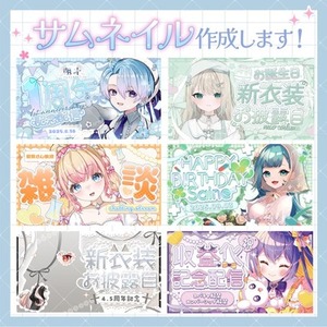 可愛くてポップなサムネイル作成いたします！