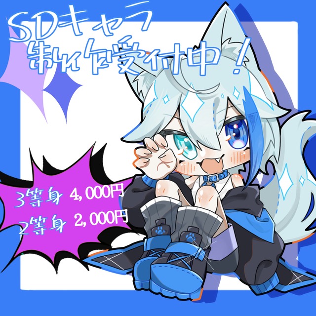 かわいいSDキャラ制作