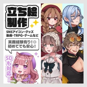 TRPG・動画・歌ってみたなど立ち絵イラスト承ります