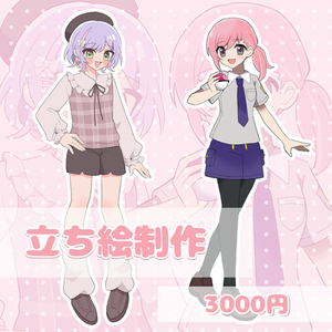 立ち絵イラスト制作します