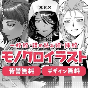 【格安✨】印象に残るモノクロイラスト制作【ツヤ×影】