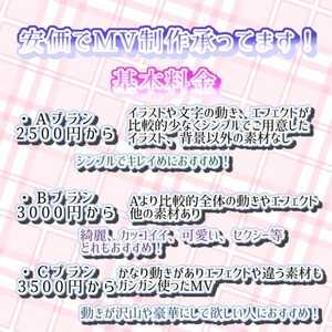 格安で歌ってみたMVのご依頼受け付けてます！