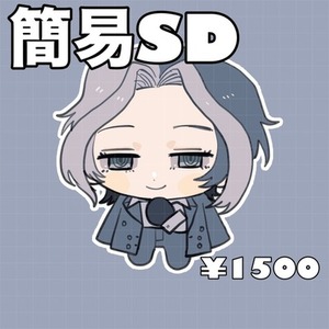 【最短即日納品】簡易SDキャラ