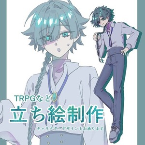 立ち絵制作