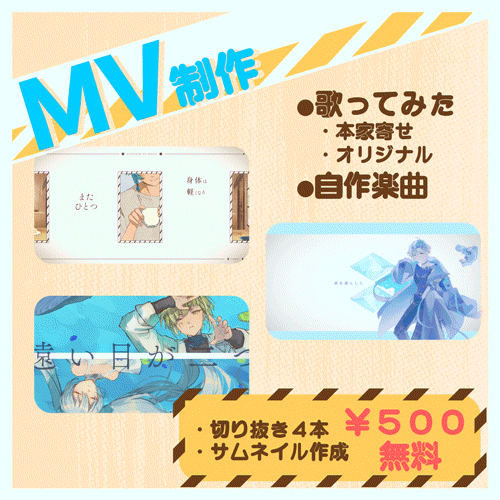 歌ってみたMV、オリジナル曲のMV作ります