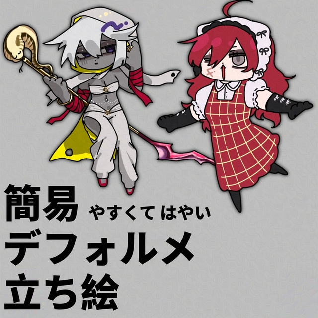 ゆるゆるSD立ち絵