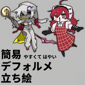 ゆるゆるSD立ち絵