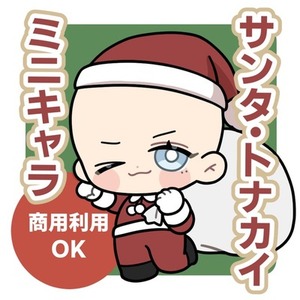 クリスマスSD・ミニキャラ制作いたします！