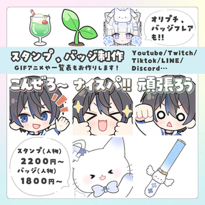 二次利用OK！スタンプ、バッジ描きます