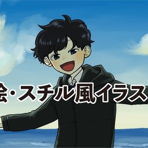 一枚絵・スチル風イラスト制作