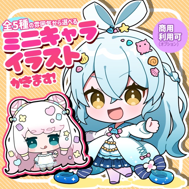 動画・グッズ・スタンプ等にかわいいデフォルメイラストお任せ下さい！