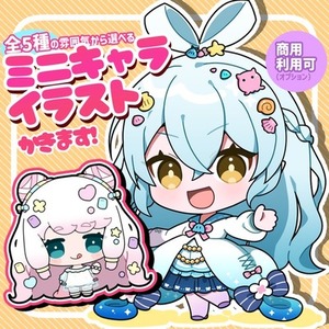 動画・グッズ・スタンプ等にかわいいデフォルメイラストお任せ下さい！
