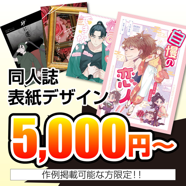 同人誌表紙デザイン