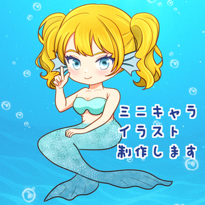 かわいいミニキャラ描きます