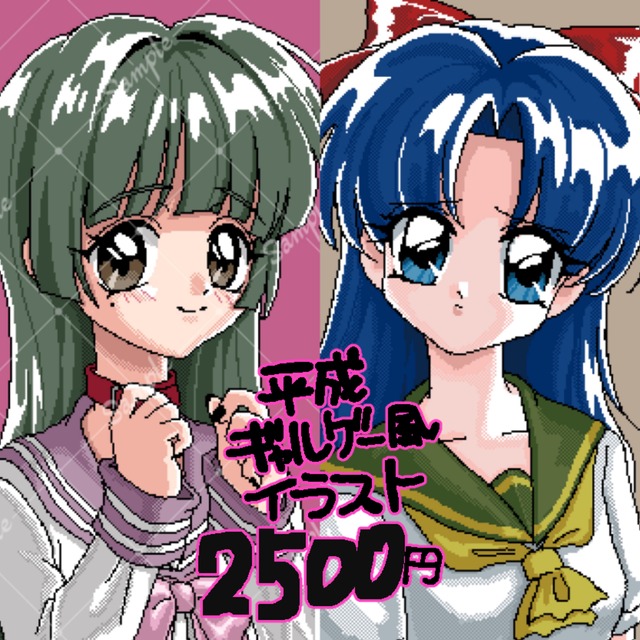 平成ギャルゲー風ドット絵描きます！