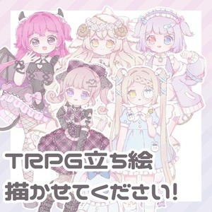 TRPG立ち絵描かせてください⸜❤︎⸝‍