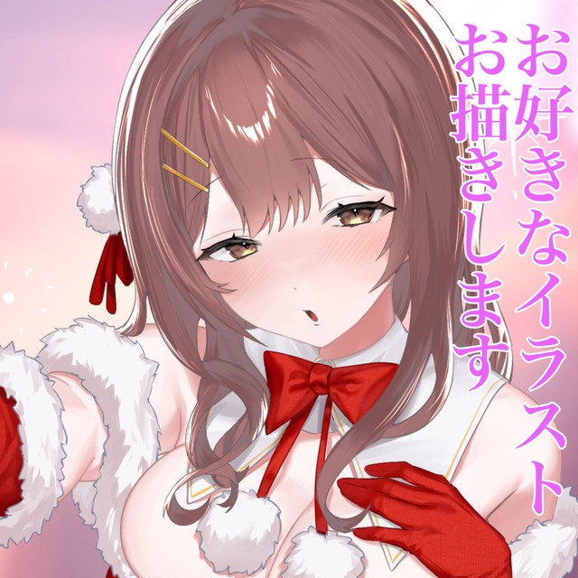 お値下げ中‼️成人向けイラスト【即日対応・最短翌日納品】【成人向け】