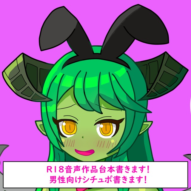 【R18音声作品台本】シチュボ台本書きます！