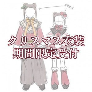 【期間限定】クリスマス立ち絵制作します