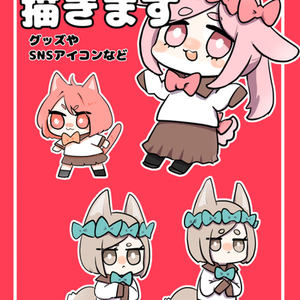 シンプルかわいいSDイラスト描きます