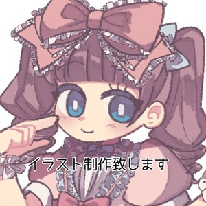 イラスト制作致します