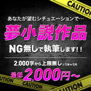 【夢】小説執筆