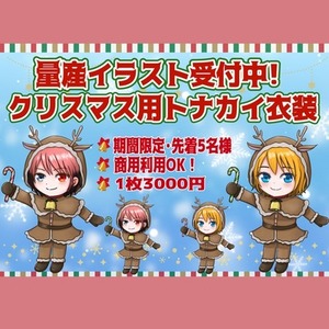 【期間限定6000円→3000円】クリスマス用SD量産トナカイ衣装SDキャラ