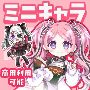 可愛いミニキャライラスト（SDイラスト/デフォルメキャラ）描きます！