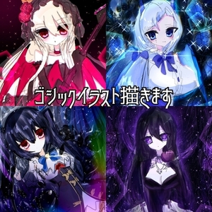 かわいくもどこか妖しい、ゴシックな雰囲気のイラストをお描きします。