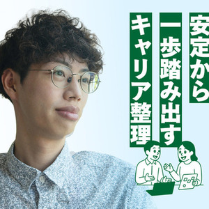 公務員からフリーランス転身者がキャリア相談します