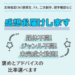 感想お届けします