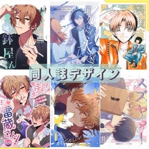 同人誌デザイン